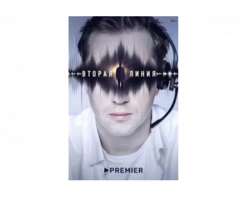 Вторая линия   сериал смотреть