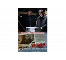 Второй убойный   сериал