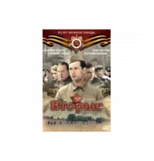 Вторые   сериал
