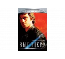 Высоцкий. Четыре часа настоящей жизни   сериал