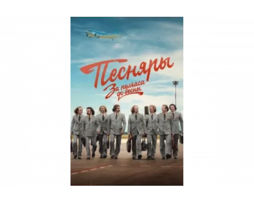 За полчаса до весны   сериал смотреть