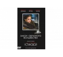 Закон обратного волшебства   сериал