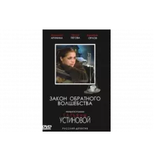 Закон обратного волшебства   сериал