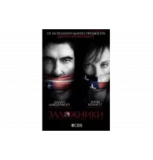Заложники    сериал