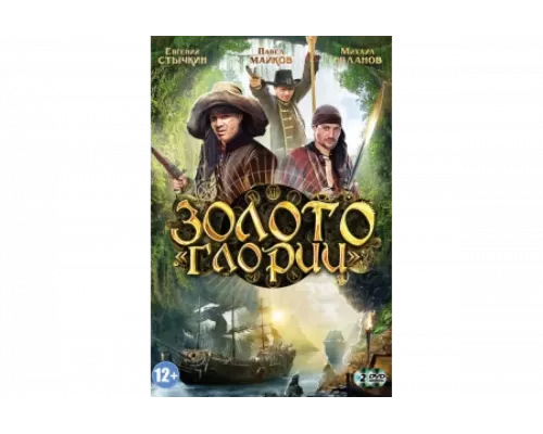 Золото Глории   сериал смотреть