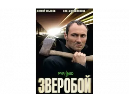 Зверобой   сериал смотреть