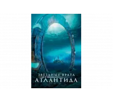 Звездные врата: Атлантида   сериал