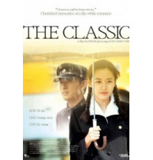 Классика (2003)