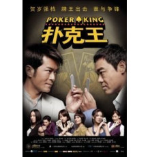 Король покера (2009)