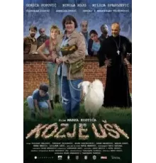 Козлиные уши (2017)