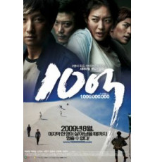 Миллион (2009)