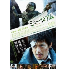 Музей (2016)