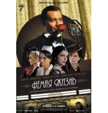 Немая жизнь (2023)