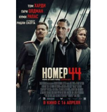 Номер 44 (2014)