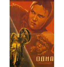 Одна (1931)