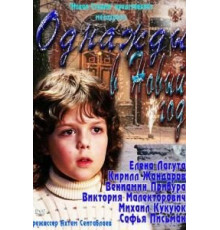 Однажды в Новый год (2011)
