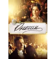 Онегин (2024)