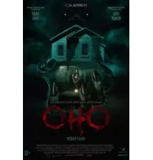 Оно. Новая глава (2025)