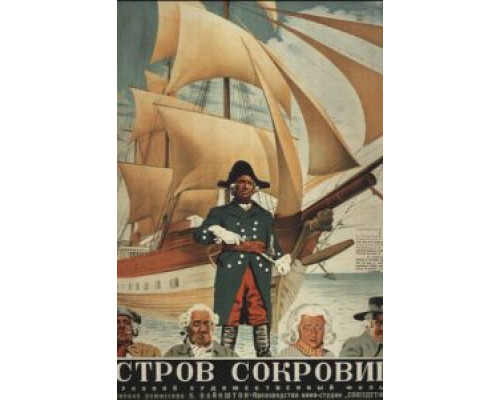Остров сокровищ  (фильм 1937) смотреть онлайн