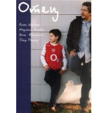 Отец (2005)