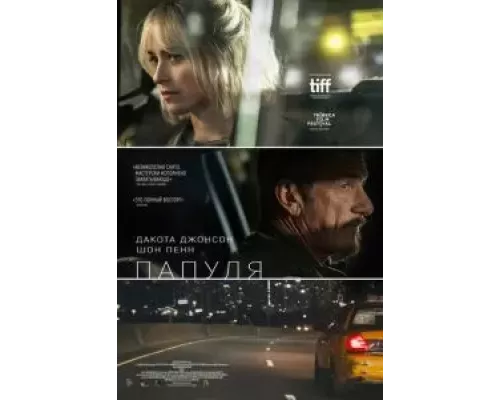 Папуля  (фильм 2023) смотреть онлайн
