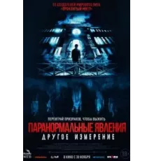 Паранормальные явления: Другое измерение (2023)