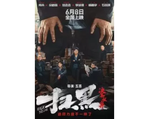 Перейти черту  (фильм 2024) смотреть онлайн
