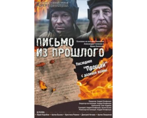 Письмо из прошлого  (фильм 2018) смотреть онлайн