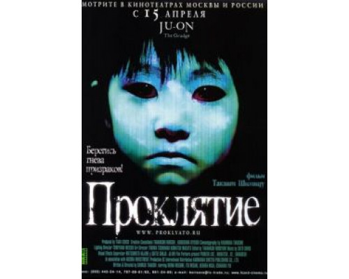Проклятие  (фильм 2002) смотреть онлайн