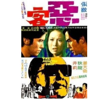 Рассерженный гость (1972)