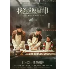 Семейный рецепт (2023)