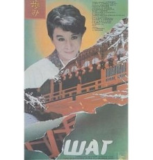 Шаг (1988)