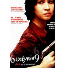 Шесть девять (1999)