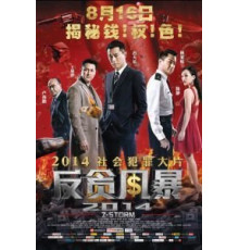 Шторм Z (2014)