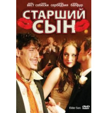 Старший сын (2006)