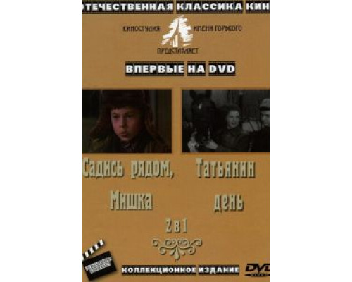 Татьянин день  (фильм 1967) смотреть онлайн