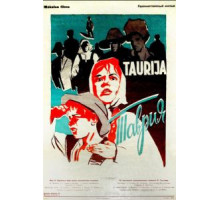 Таврия (1959)
