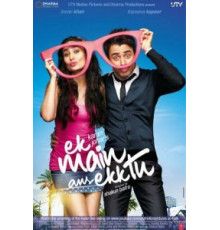 Я один и ты одна (2012)