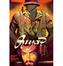 Ягуар (1986)